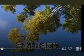 感谢天津环湖医院！血栓病人有救了！