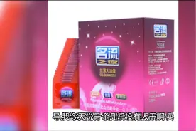 奇葩赚钱项目—计生用品