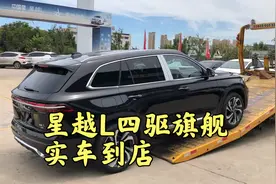 新车19万，星越L四驱旗舰版，颜值高配置强，20多万落地，怎么样视频封面