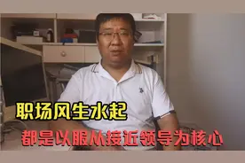 为什么领导都喜欢阿谀奉承的人？因为他们更懂得人性的本质是什么视频封面