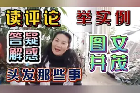 66岁的我，头发依然浓密，为此经常被误解…分享养护头发小妙招～视频封面