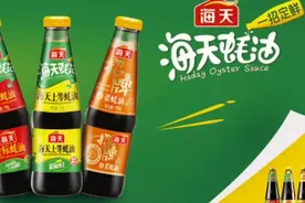 海天味业，又出事了视频封面