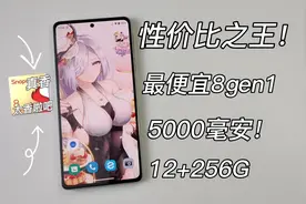 1570！最便宜的骁龙8gen1手机！144hz屏幕，5000毫安+68w充电！视频封面