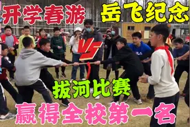 小翔开学第一次春游，参观岳飞纪念馆，拔河比赛赢得全校第一名视频封面