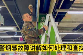 报警烟感故障讲解如何处理和查找