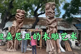 探访坦桑尼亚马孔德木雕艺术市场，拍张照都要付费5千1万，抢钱啊视频封面