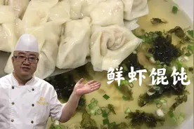 3分钟教会你包像元宝一样的“鲜虾馄饨”，皮薄馅大、软滑鲜香视频封面
