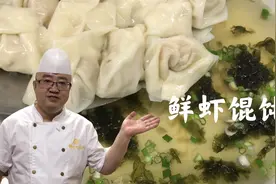 3分钟教会你包像元宝一样的“鲜虾馄饨”，皮薄馅大、软滑鲜香视频封面
