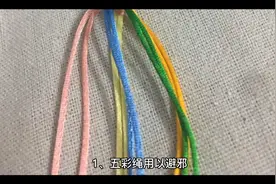 五彩绳代表什么含义视频封面