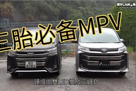 香港佬评测丰田Noah保姆车