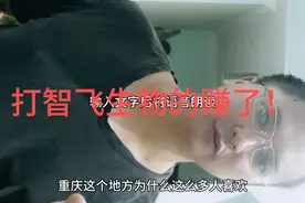 重庆打三针疫苗的赚了！智飞生物对德尔塔变异株有效！巴铁也证实视频封面