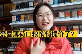 便利店老板注意到了吗？爱喜薄荷口粮涨价了，一条涨了好几十。视频封面