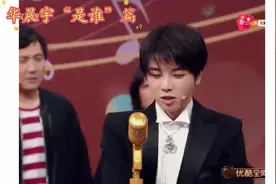 华晨宇“是谁”八连篇#华晨宇#王牌对王牌#搞笑综艺视频封面