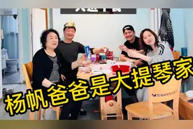 CCTV主持人杨帆爸爸竟然是大提琴家！