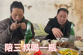 三叔来一趟不容易，63岁了一直没咋喝过酒，今天陪三叔喝一瓶视频封面