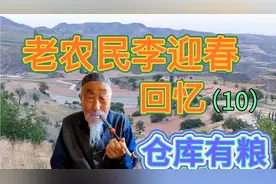 1960年生产队仓库存粮10000多斤，领导无权增加，按标准供应口粮视频封面