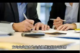 方向企业服务提供公司注册 税务服务视频封面