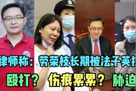 辩护律师：有证据和证人可以证明，劳荣枝是被法子英胁迫控制的！视频封面