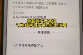 滴滴网约车账号被封了怎么处理？视频封面