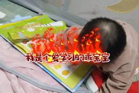 15个月宝宝：我是个爱学习的乖宝宝……