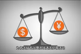金融法2023年3月1号起实施，如何防范金融违法？视频封面
