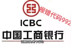 工商银行9920解除方法