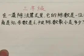 三年级 一道附加10分孩子没得到，急气得直哭，听后才恍然大悟