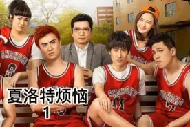 《夏洛特烦脑》昔日校花秋雅婚礼正在举行，看夏洛特如何大闹婚礼视频封面
