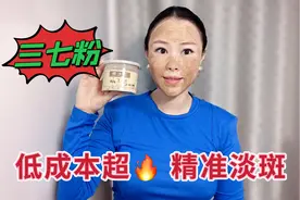 三七粉外涂面膜，一周一次，精准淡斑低成本效果好视频封面