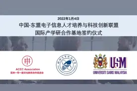 RCEP区域合作人才培养之马来西亚理科大学视频封面