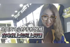 在电视上如何上网课，不会的快学起来视频封面