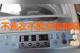 不洗衣不脱水来，嗡嗡嗡的响，问题多数出现在这里。