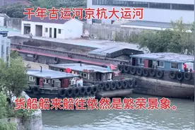 跨越千年的京杭大运河起点杭州市余杭区，依然是一片繁忙景象。视频封面