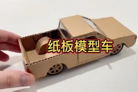 来看看如何用废纸板做一辆玩具汽车模型视频封面