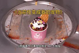 小说推文《当前任变成我的宠物》视频封面