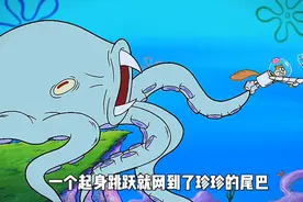 被绿色月亮照耀后的章鱼哥变成了大王乌贼差点把桑迪吃掉