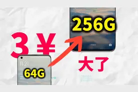 3块钱竟能让手机64g秒变256g！内存不够必看