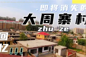 保定西郊大祝泽村正在拆迁，再带你转转，跟你说说不知道的那些事视频封面