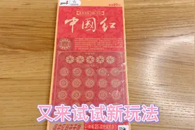 试试刮刮乐中国红容易出单张200的玩法视频封面