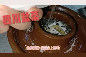 四川盐菜的详细制作方法，放2年都不会坏，蒸烧白蒸扣肉那叫1个香视频封面