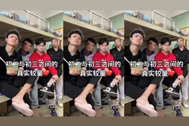 初二与初三之间的真实较量❤️视频封面