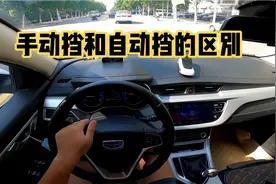 手动挡和自动挡的区别，80万公里老司机说出了很多新手的心声视频封面
