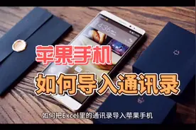 通讯录里的电话号码如何一键导入苹果手机？不用加入会员也能做到