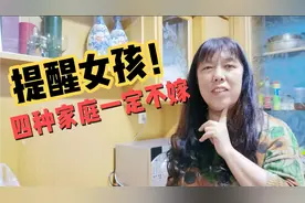 29岁年轻母亲携一双儿女坠亡！深思女孩遇这四种家庭，千万不能嫁视频封面