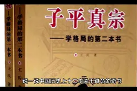 中国历史上算命的十二本算命的奇书视频封面
