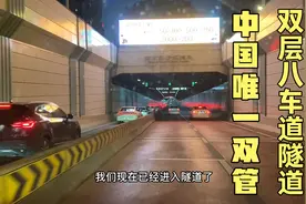 南京的过江隧道。中国唯一的双管双层八车道的隧道，厉害了，祖国视频封面