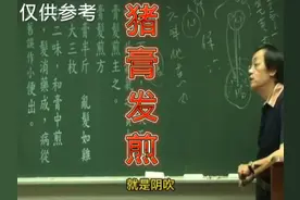 神农本草经之猪膏髮煎视频封面