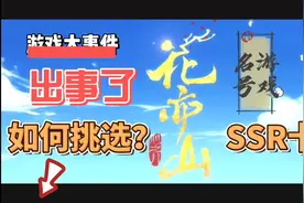 游戏大事件，你要怎么选择，又一天花板它带着步伐走来了。