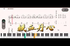 83射雕主题曲～铁血丹心 ，固定简谱