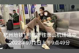 杭州地铁1号线，姑娘，你的坐姿也太霸道了吧视频封面